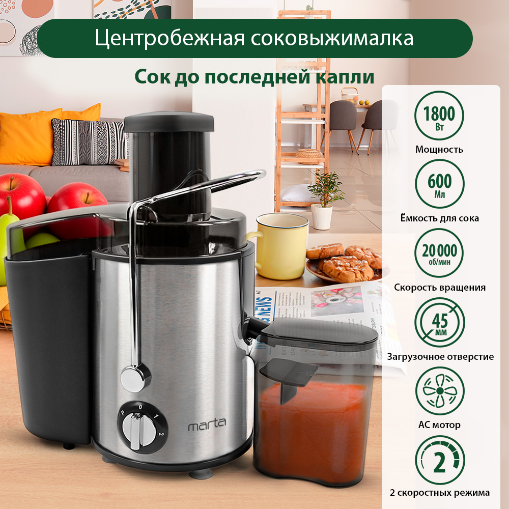 Соковыжималка MARTA MT-2048 черный жемчуг - фото 1