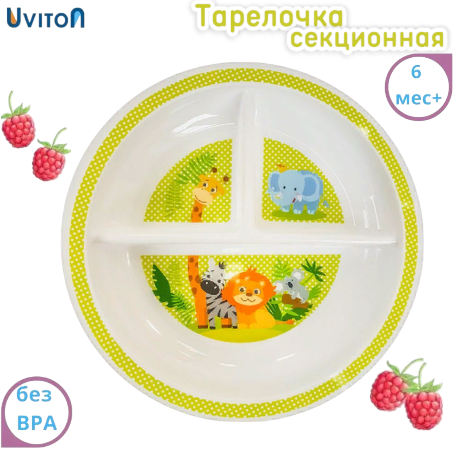 Тарелка Uviton тарелочка детская 250 мл 1 предм. в ассортименте - фото 4