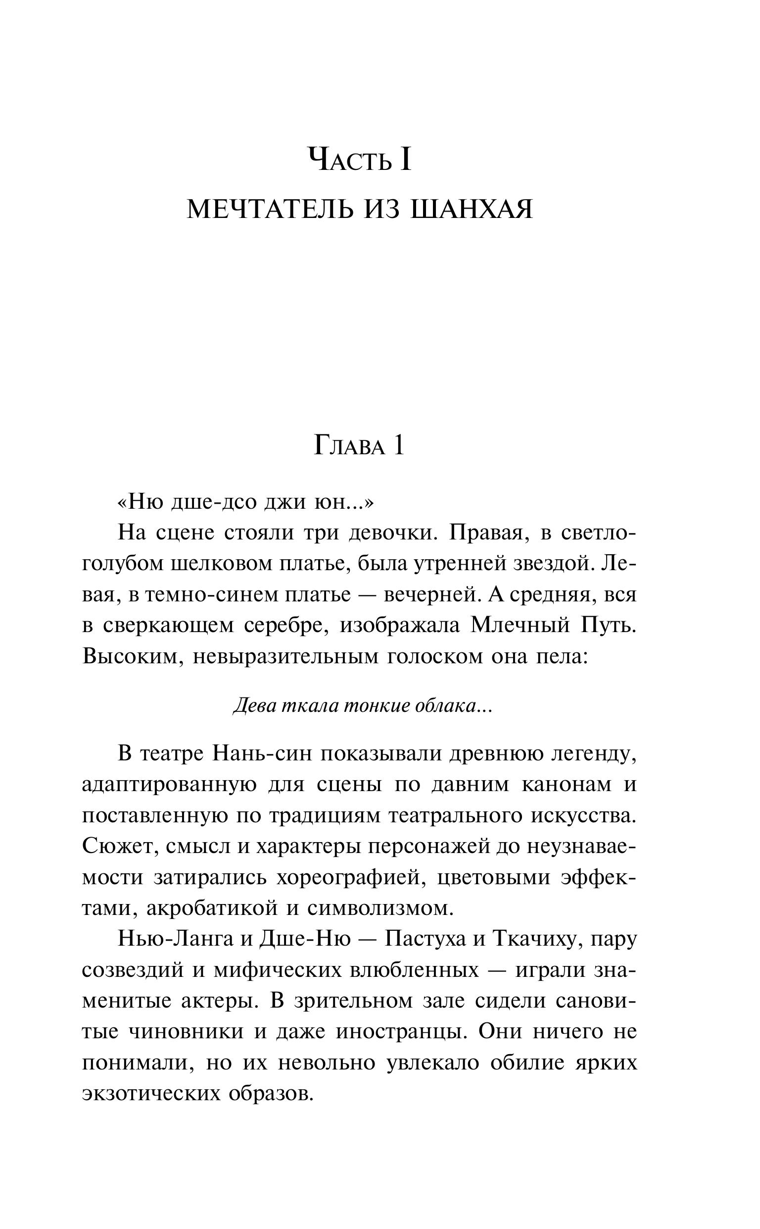 Книга Эксмо Пастух и Ткачиха - фото 4