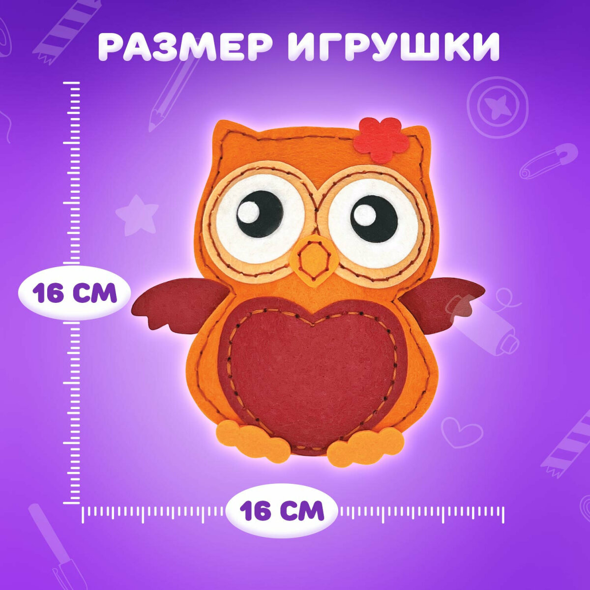 Набор для творчества Юнландия шитье Совушка - фото 4