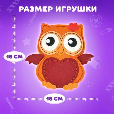 Набор для творчества Юнландия шитье Совушка