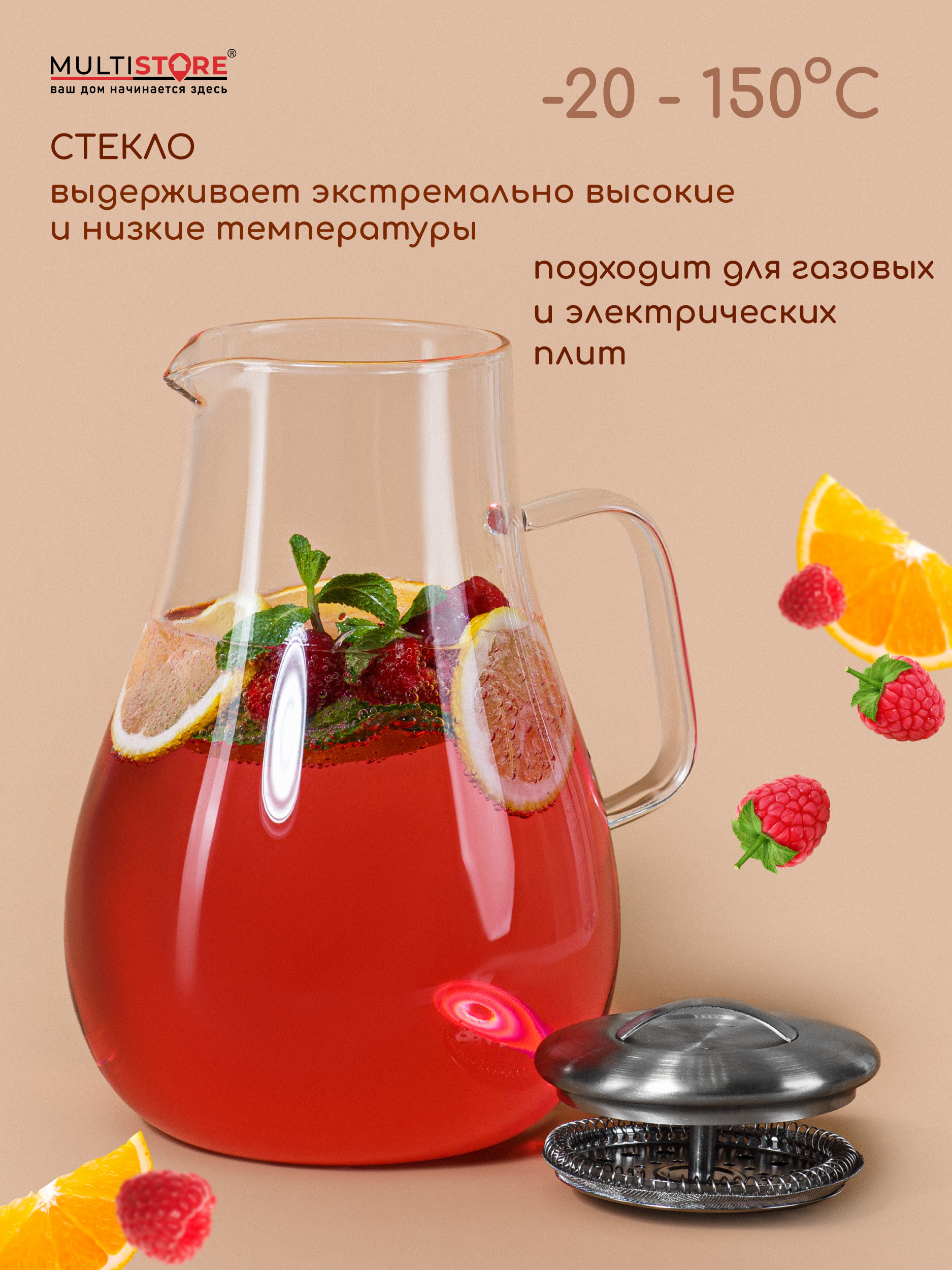 Графин жаропрочный стеклянный Multistore для холодных и горячих напитков 1800 мл - фото 2