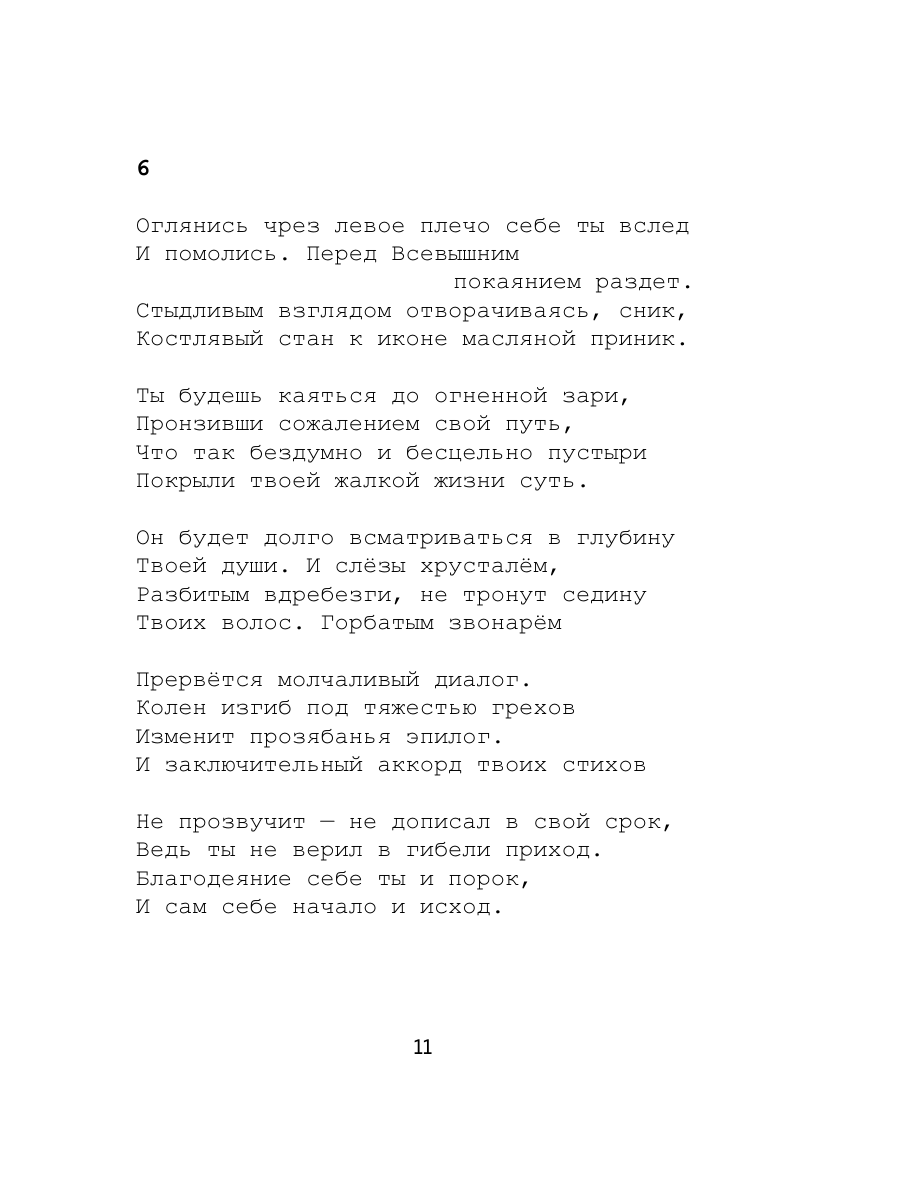 Книга Эксмо 88 от лица человека - фото 10