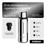 Термос 470 мл для напитков Bobber Flask зеркальный