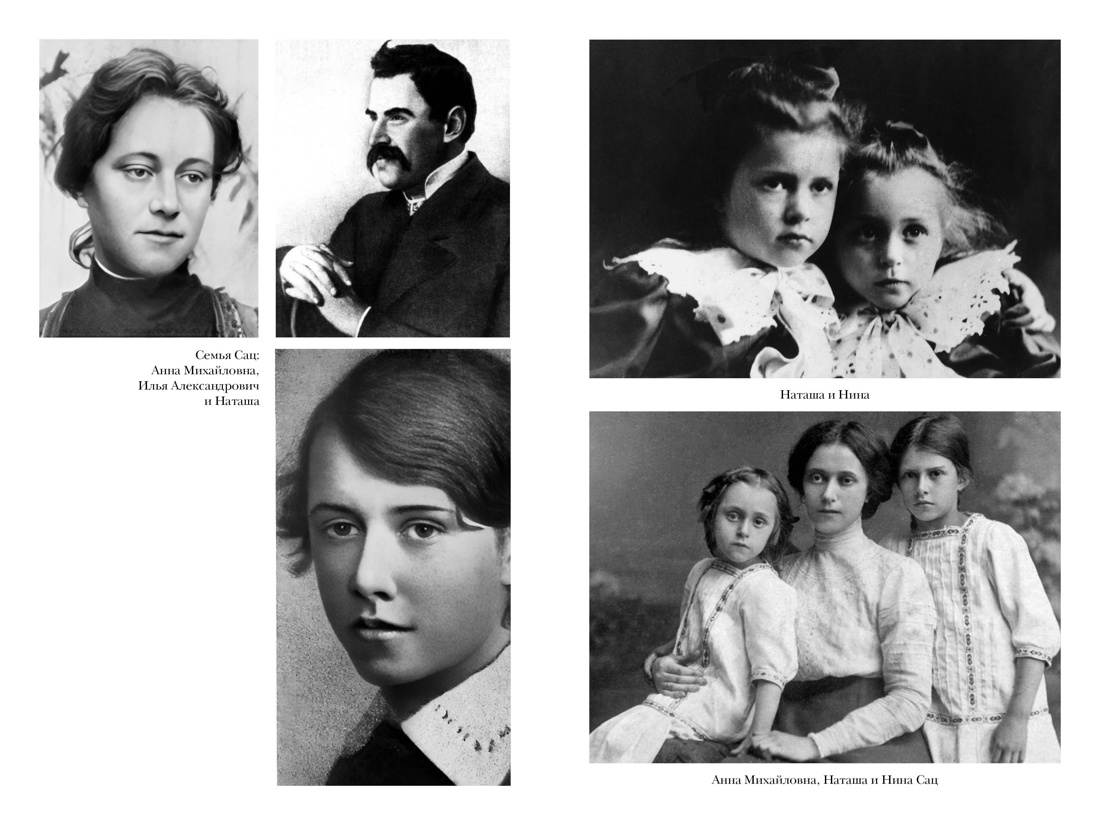 Книга АЗБУКА Сац Н. Новеллы моей жизни (Персона. Актерская книга.) - фото 8