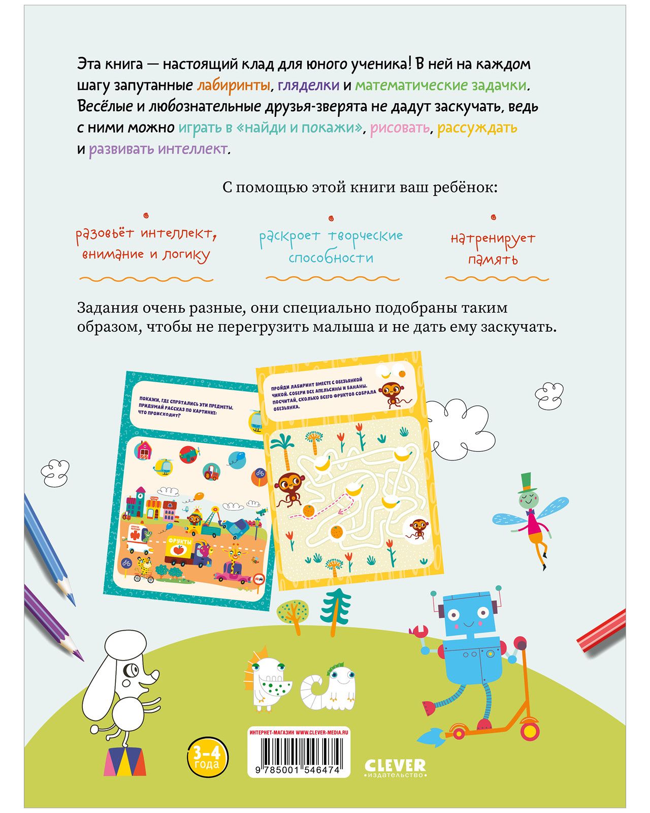 Книга Clever Издательство 200 суперразвивающих заданий на каждый день. 3-4 года - фото 3