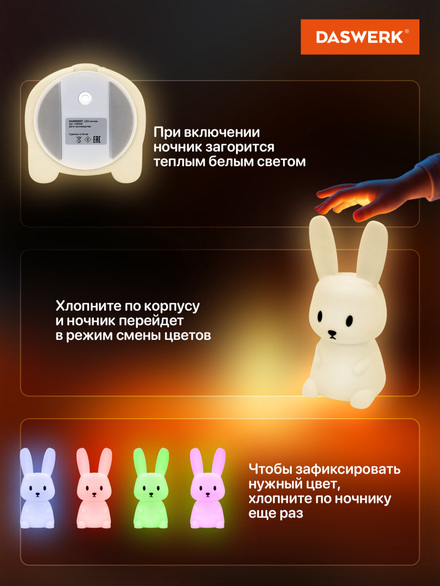 Игрушка ночник DASWERK Ушастый заяц - фото 3