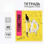 Тетрадь ArtFox STUDY (Геометрия)