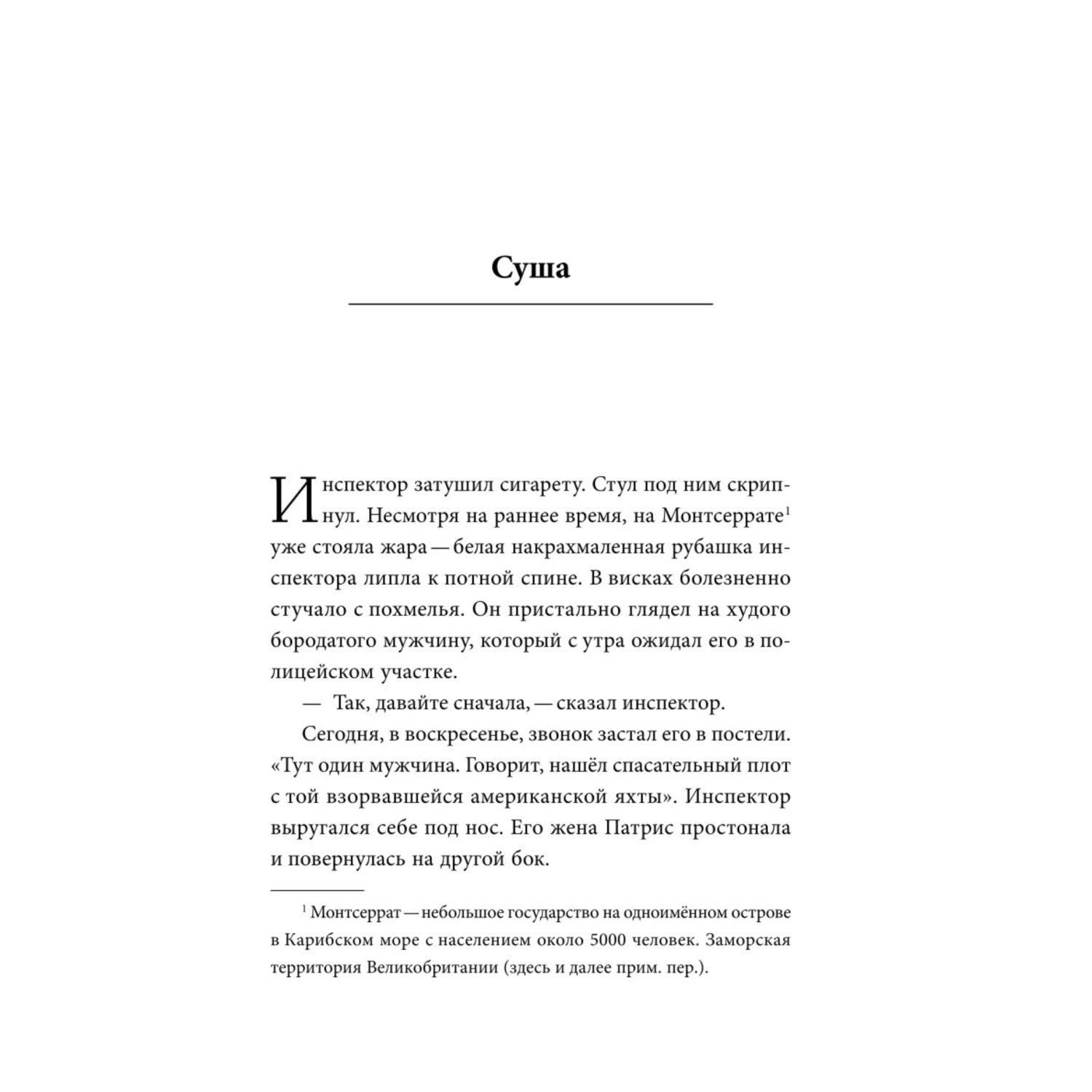 Книга БОМБОРА Незнакомец в спасательной шлюпке Романпритча - фото 6