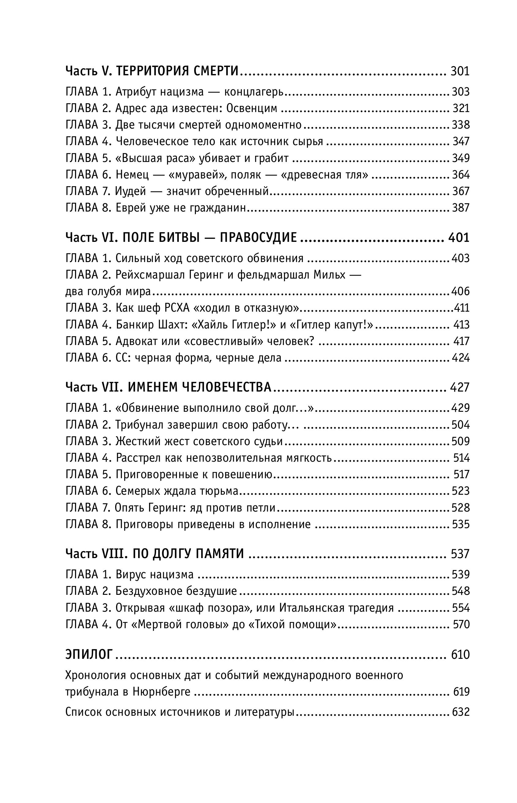 Книга Эксмо Нюрнберг. Приговор нацизму - фото 3