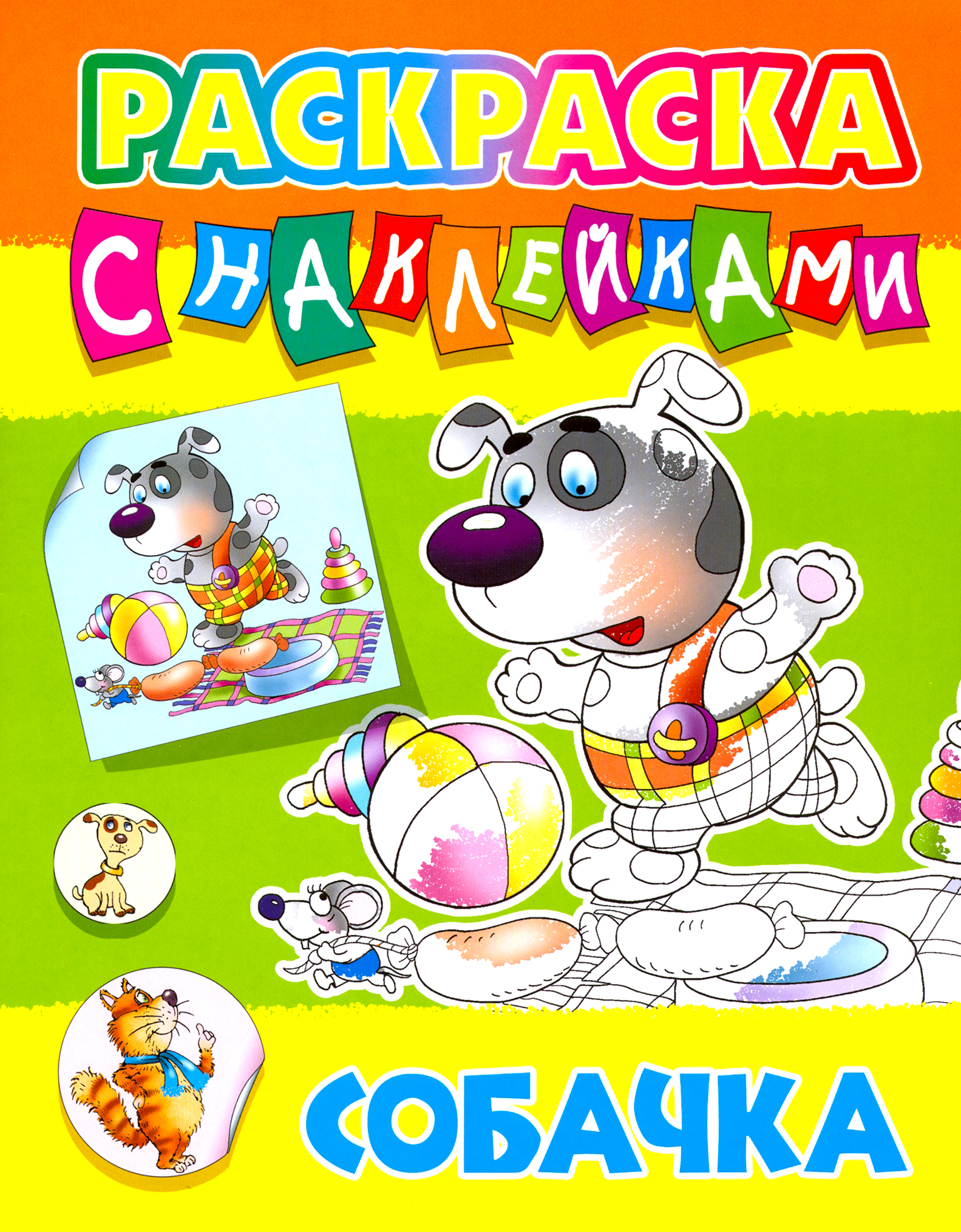 Книга Книжный дом Собачка - фото 1