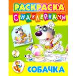 Книга Книжный дом Собачка