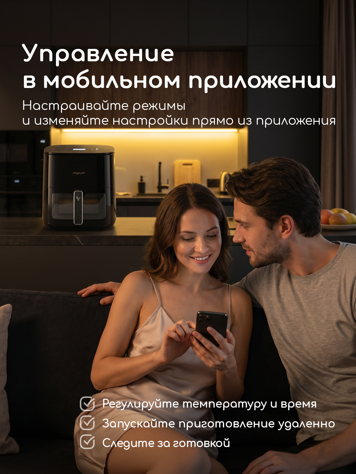 Аэрогриль электрический Miyoumi 5 л с функциями ИИ и Wi-Fi управлением - фото 10