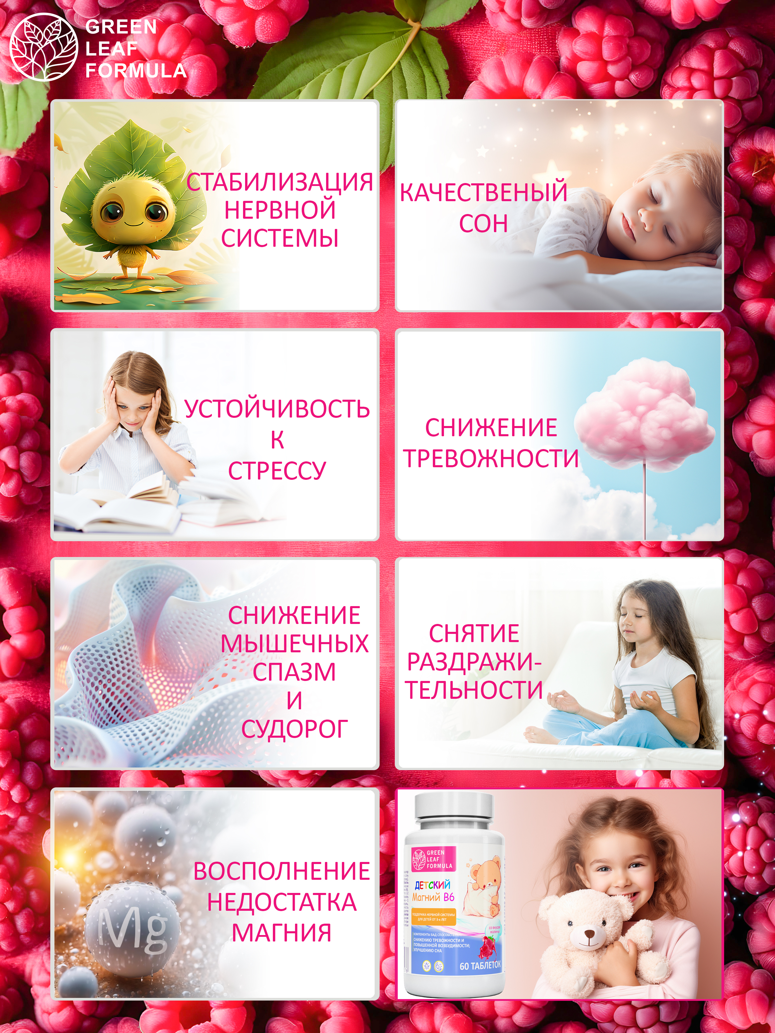 Магний В6 детский со вкусом малина Green Leaf Formula жевательные витамины для детей для нервной системы для сна - фото 6