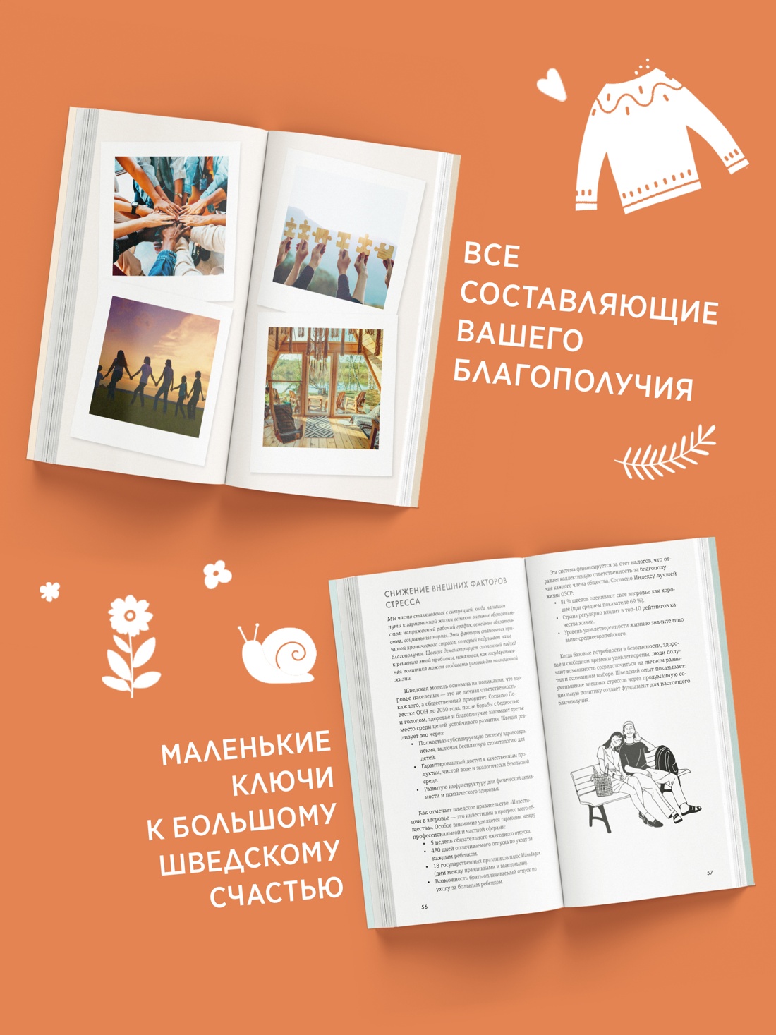 Книга КОЛИБРИ HYGGE дома HYGGE LAGOM LYKKE Сборный комплект в коробе из 4 книг - фото 5
