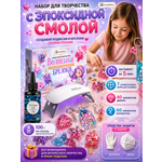 Набор для творчества LampStory эпоксидная смола Брелки