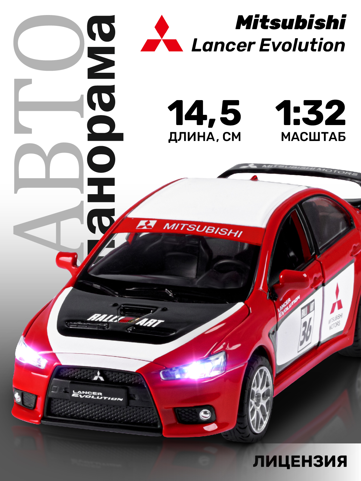 Автомобиль АВТОпанорама Mitsubishi Lancer Evolution 1:32 JB1251543 - фото 1