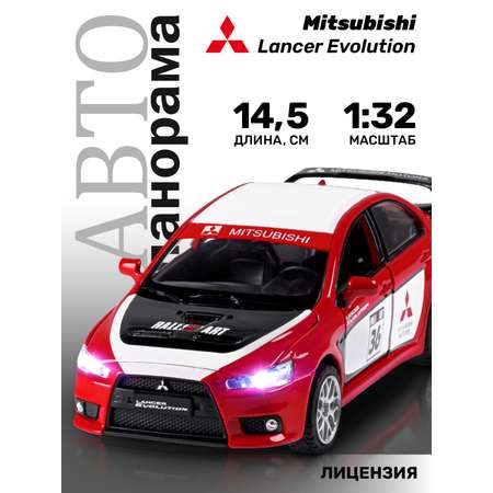 Автомобиль АВТОпанорама Mitsubishi Lancer Evolution 1:32