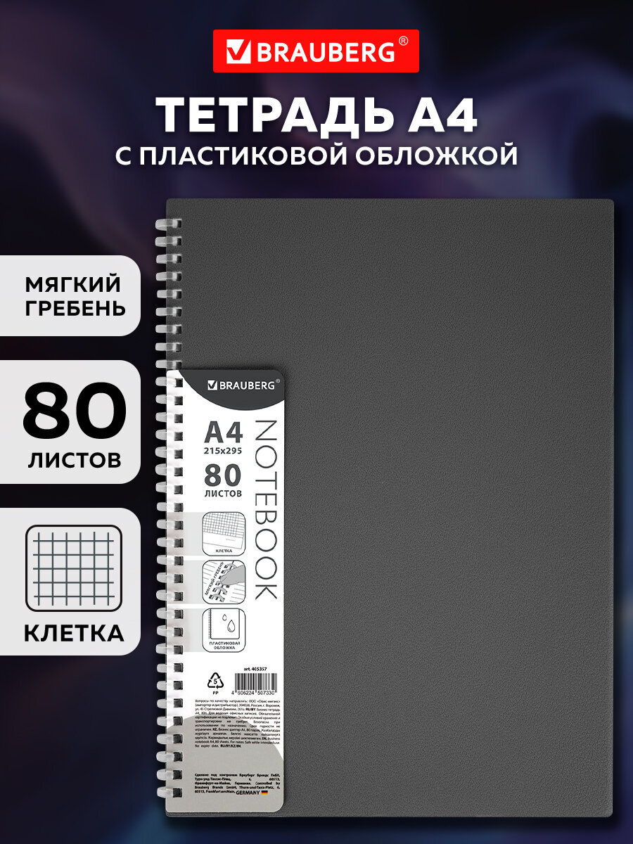 Тетрадь Brauberg клетка - фото 1