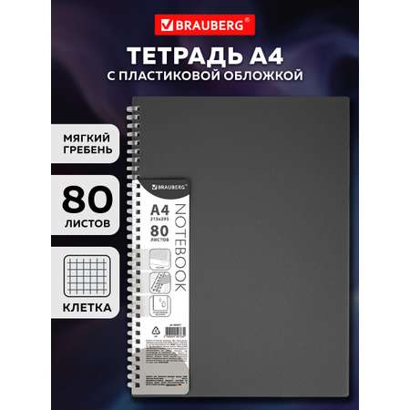 Тетрадь Brauberg клетка