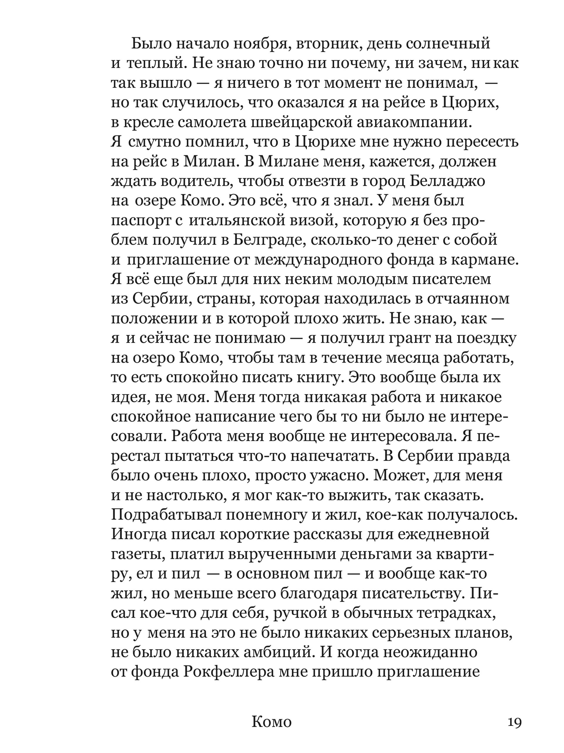 Книга Ad Marginem Комо - фото 11