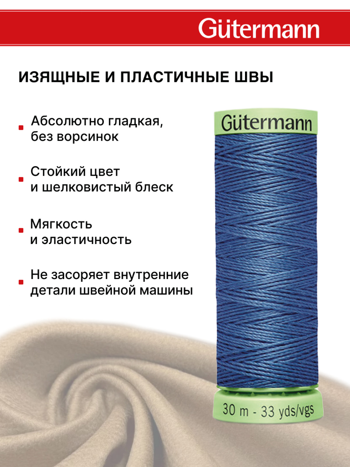 Нитки для шитья и отстрочки Top Stitch Guttermann 30/30м цвет 112 - фото 4