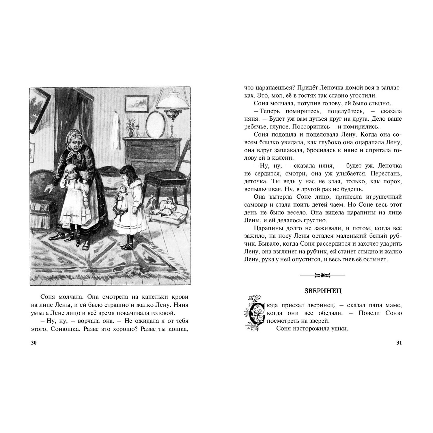 Книга ЭНАС-книга Два мирка : повесть - фото 4