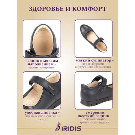 Туфли IRIDIS