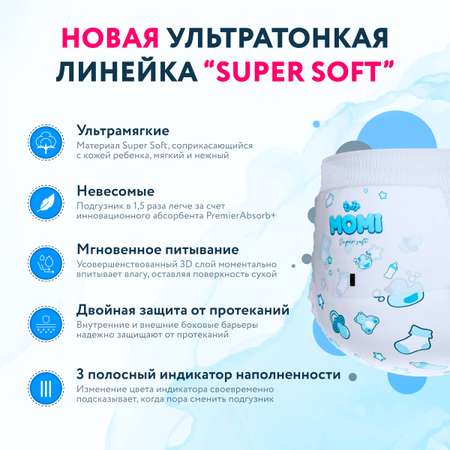 Трусики Momi Super Soft XL (12-17 кг) 62 шт.