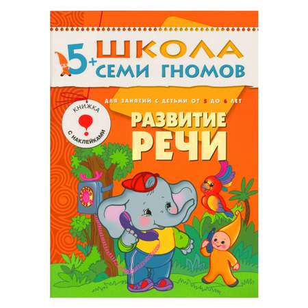 ШСГ 6-й год обучения МОЗАИКА kids Развитие речи