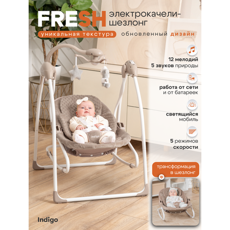 Качели Indigo Fresh темно-бежевый