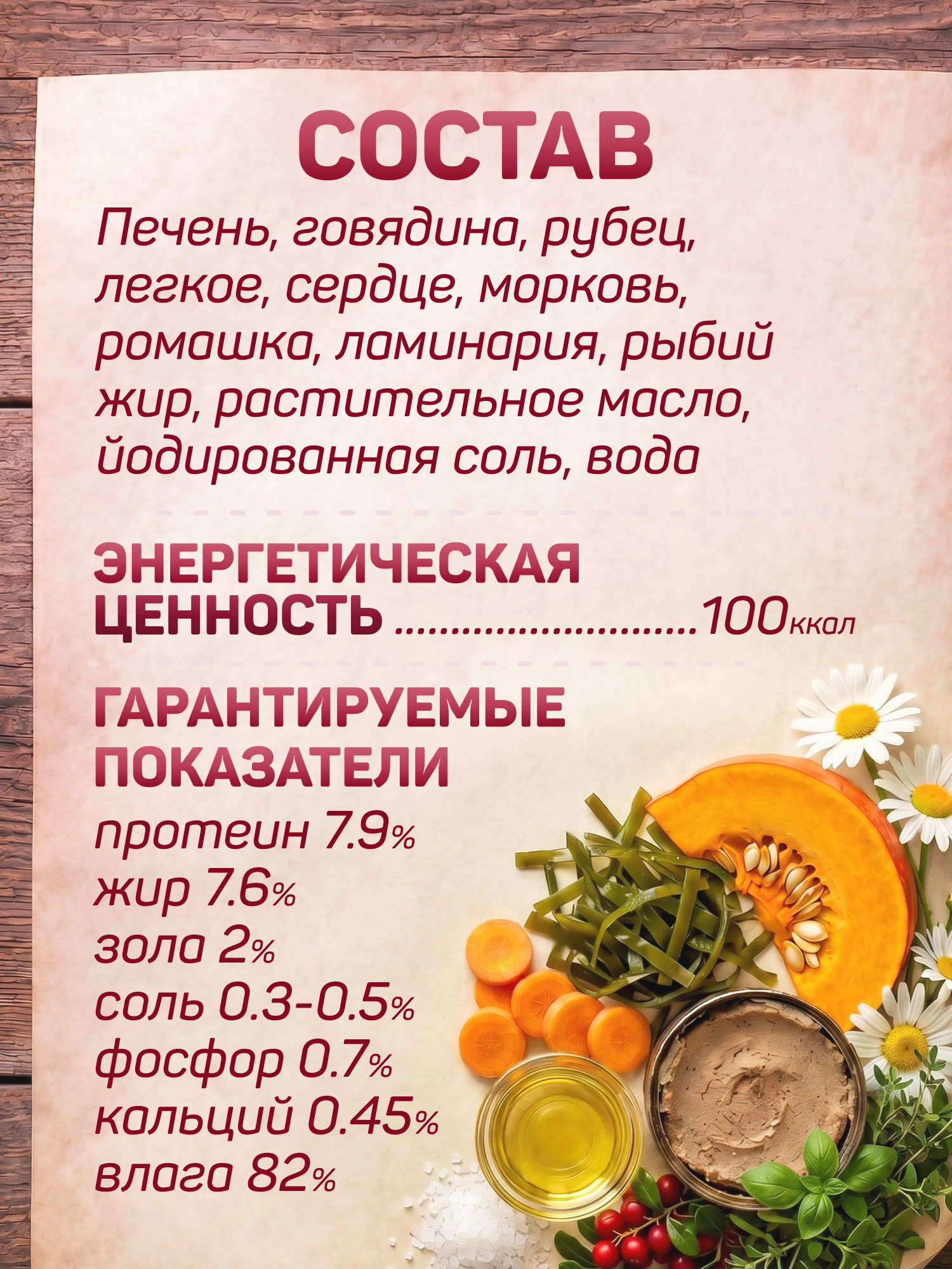 Корм для собак влажный Clan Classic Мясное ассорти с потрошками паштет ж/б 340г 6 шт. - фото 4
