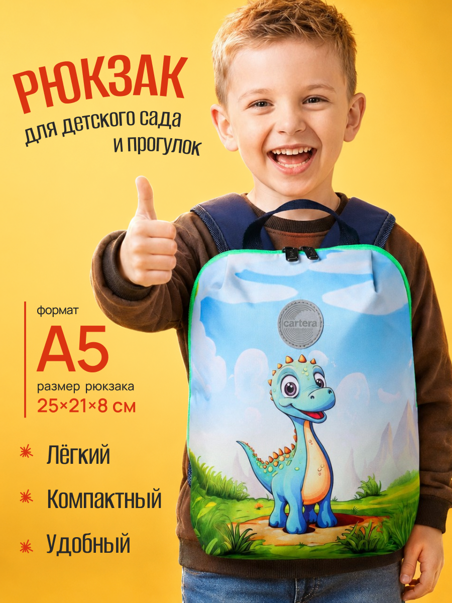 Рюкзак дошкольный Cartera Детский - фото 1
