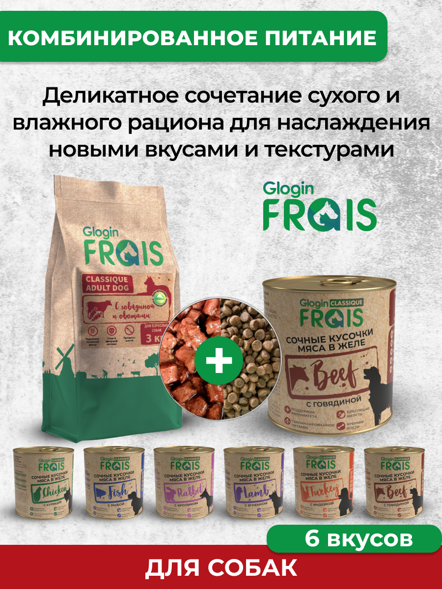 Сухой корм Frais Сухой корм для собак Frais Classique с говядиной и овощами, 3кг - фото 9