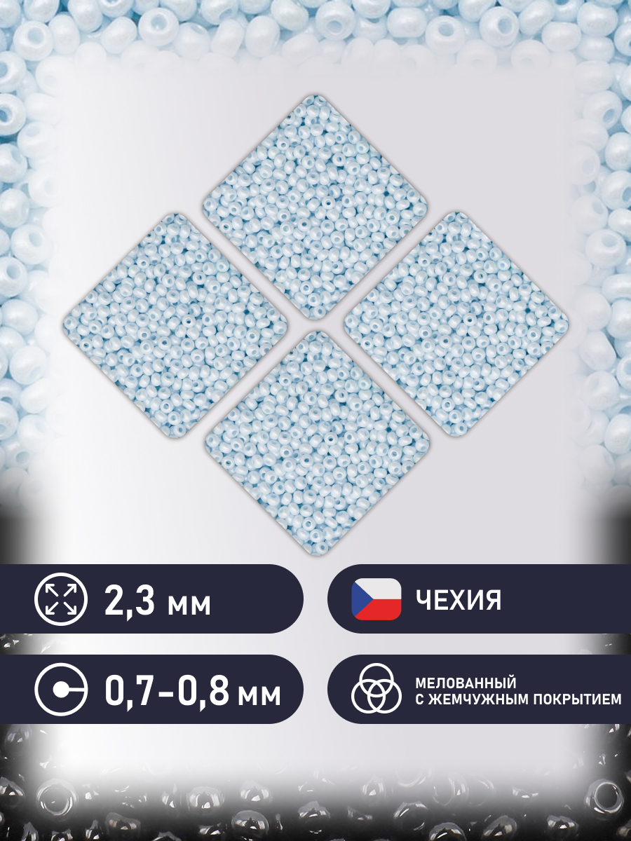 Набор для творчества Preciosa бисер чешский 10/0 500г 16236 - фото 2