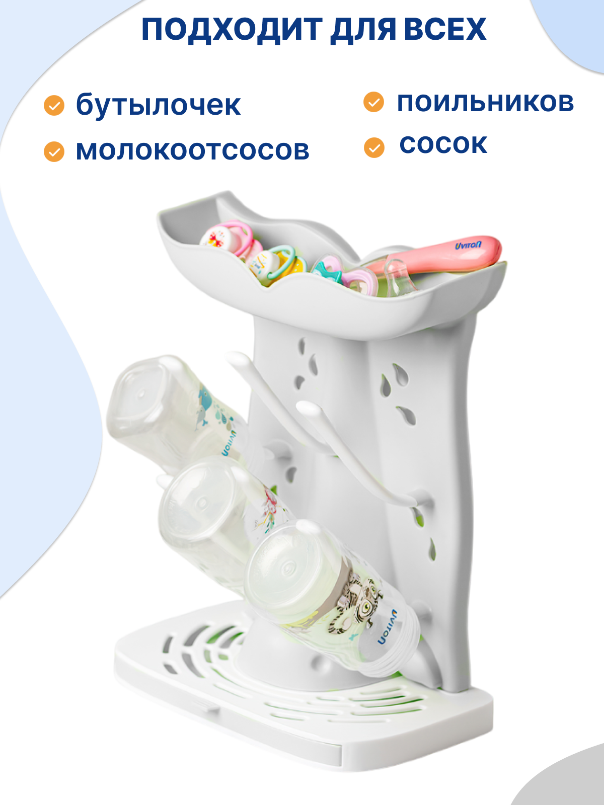 Сушилка для бутылочек Uviton - фото 2