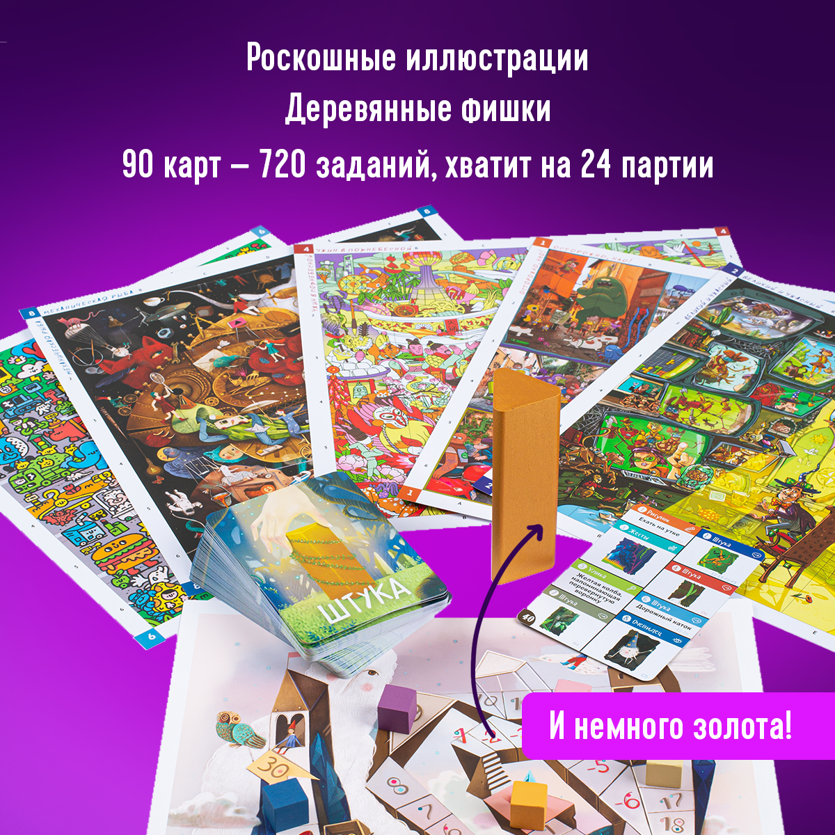 Настольная игра Экивоки Штука. Другие миры - фото 9