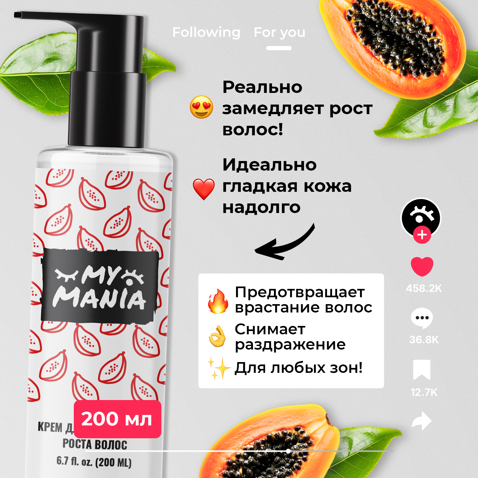 Крем MyMania 200 мл 1 шт. - фото 3