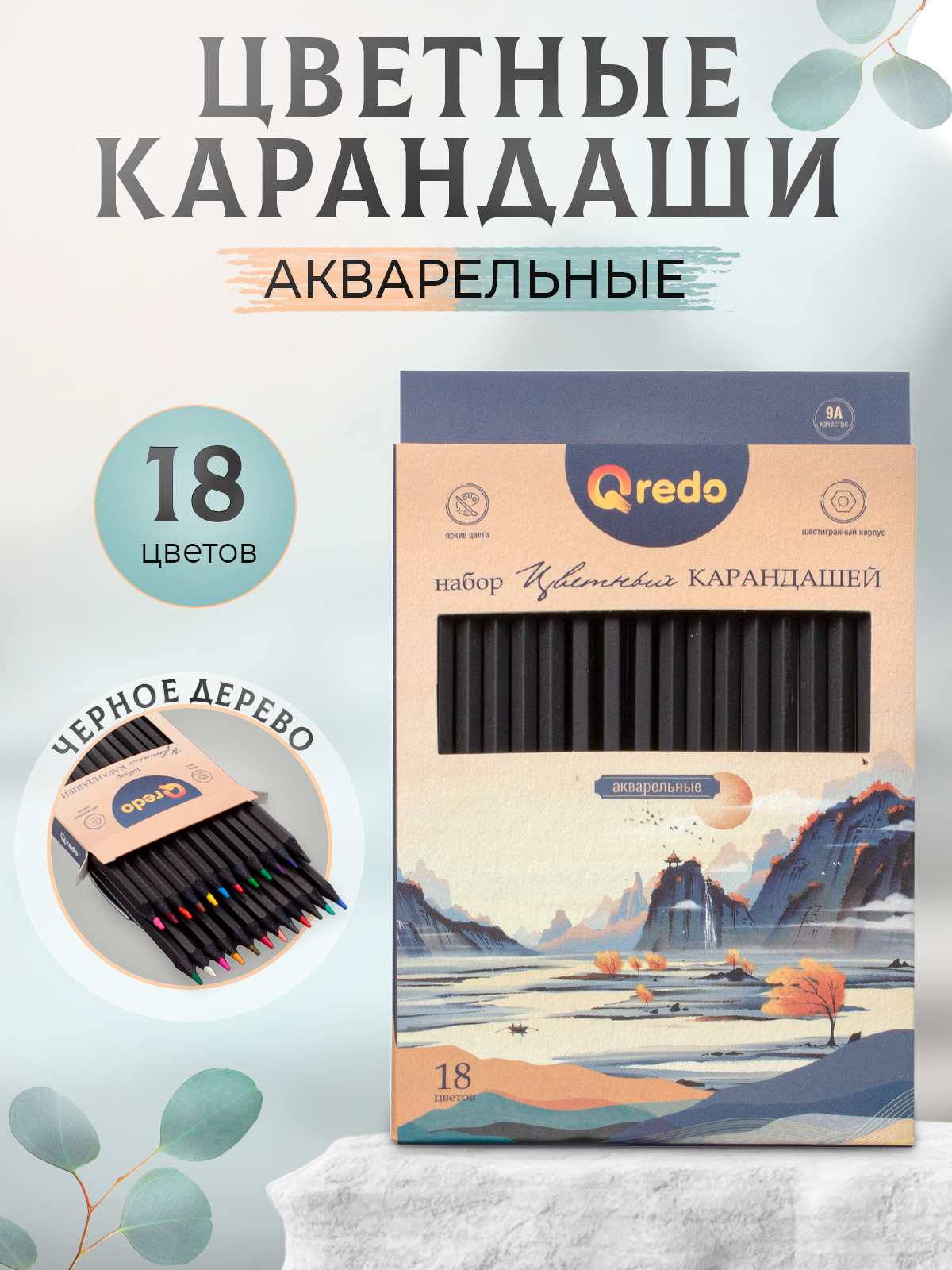 Карандаши акварельные Qredo 18 шт. - фото 1