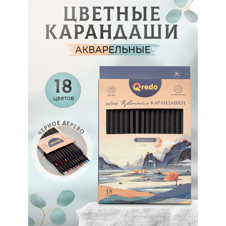 Карандаши акварельные Qredo 18 шт.