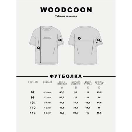 Футболка Woodcoon
