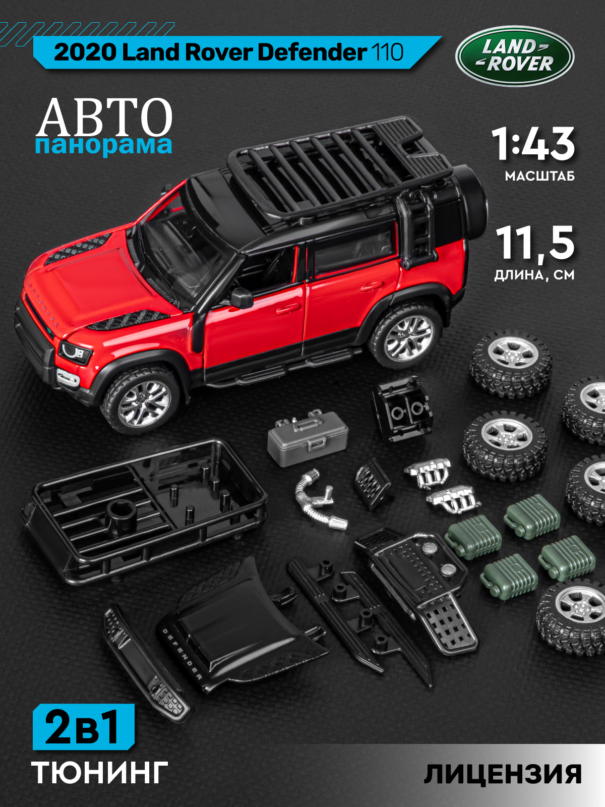 Автомобиль АВТОпанорама Land Rover Defender 110 Сборная модель 1:43 JB1251720 - фото 2