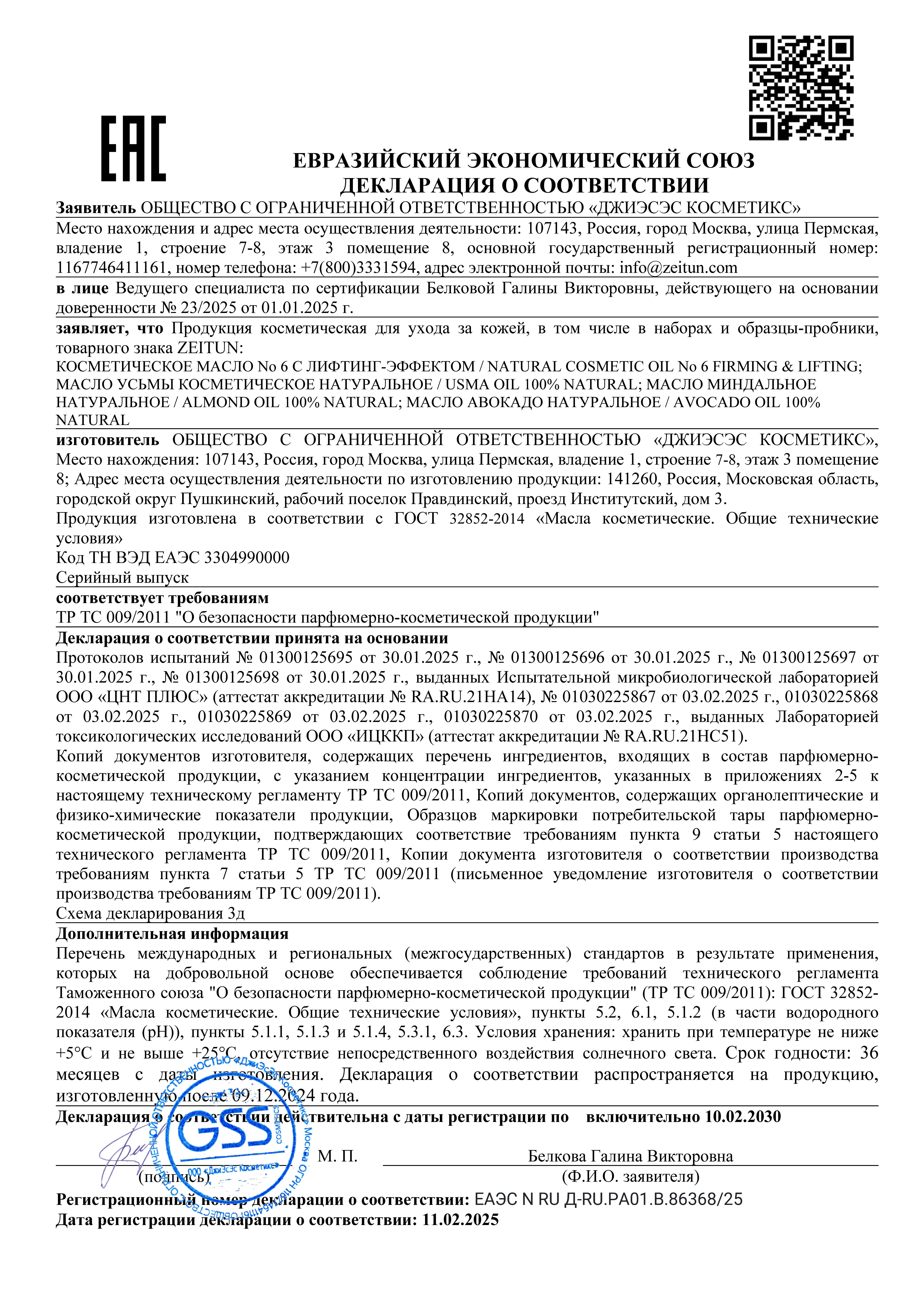 Масло Zeitun 100 мл - фото 7