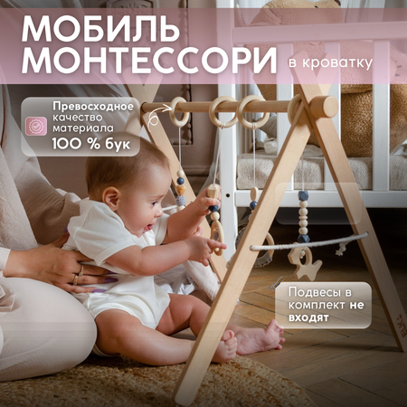 Мобиль ELKA Lab Натуральное дерево