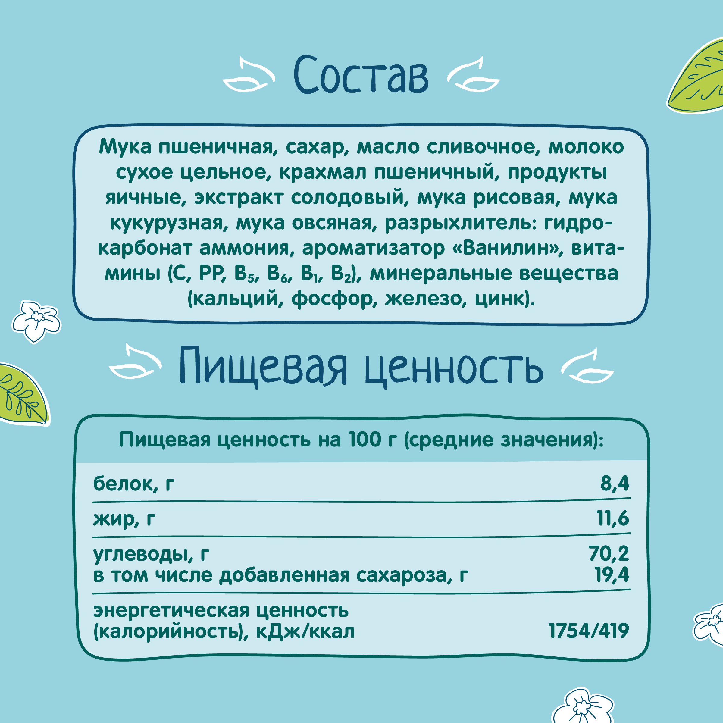 Печенье ФрутоНяня мультизлаковое 50г с 6месяцев - фото 7