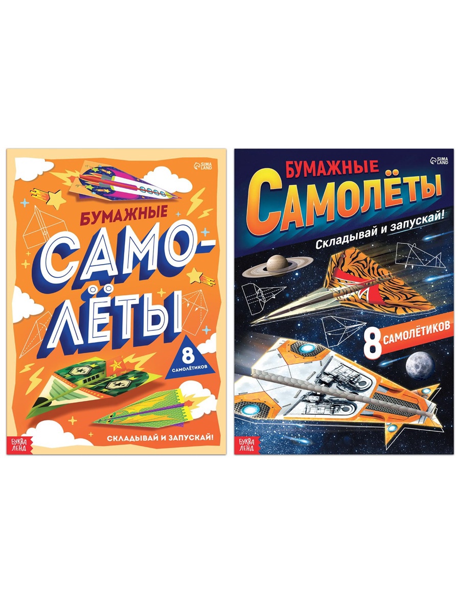 Набор Буква-ленд книг- вырезалок Бумажные самолёты 2 шт. по 20 стр. - фото 2