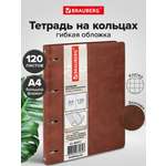 Тетрадь со сменным блоком Brauberg клетка 120 лист.