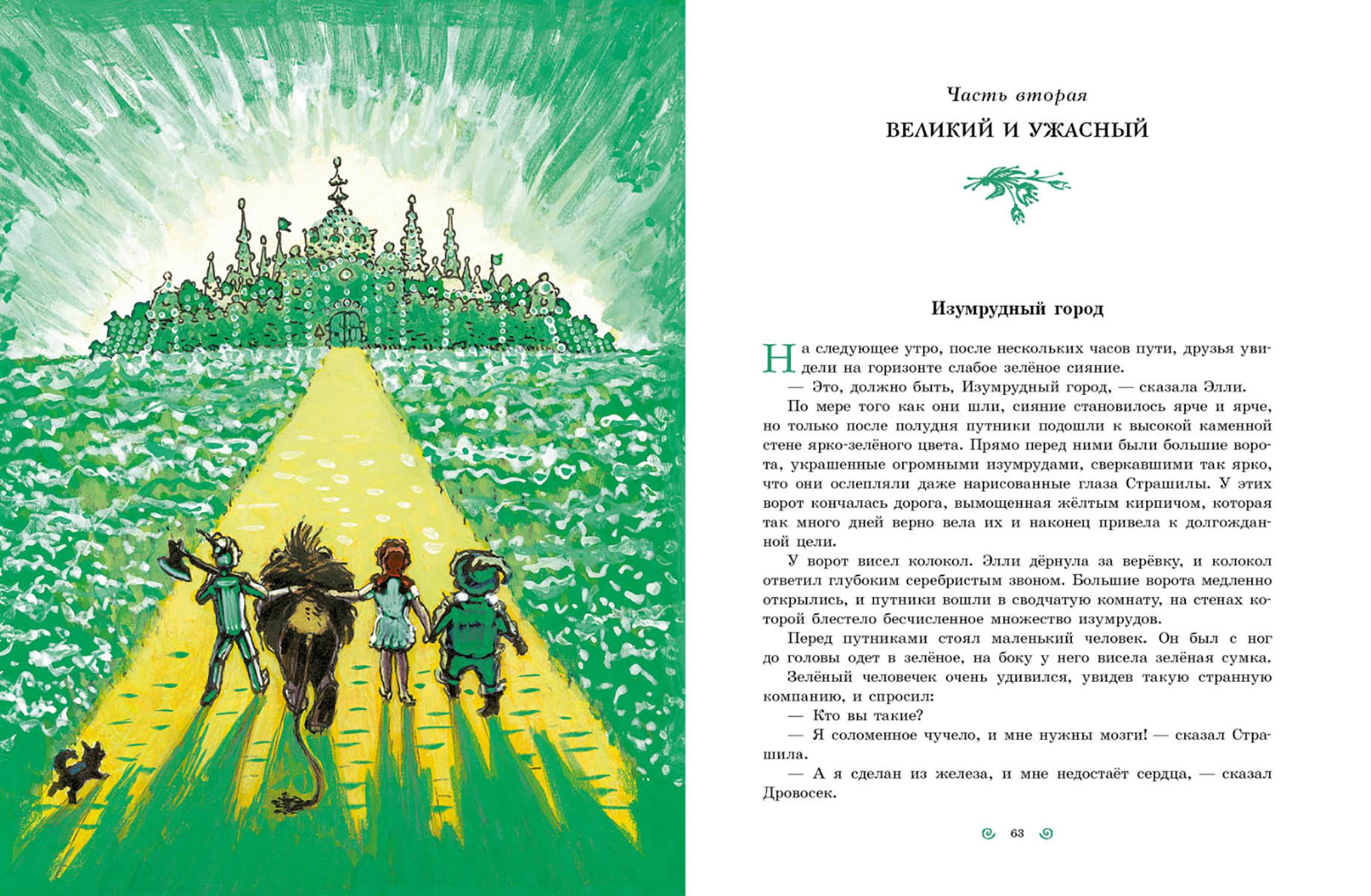 Книга Издательство Речь Волшебник Изумрудного города - фото 6