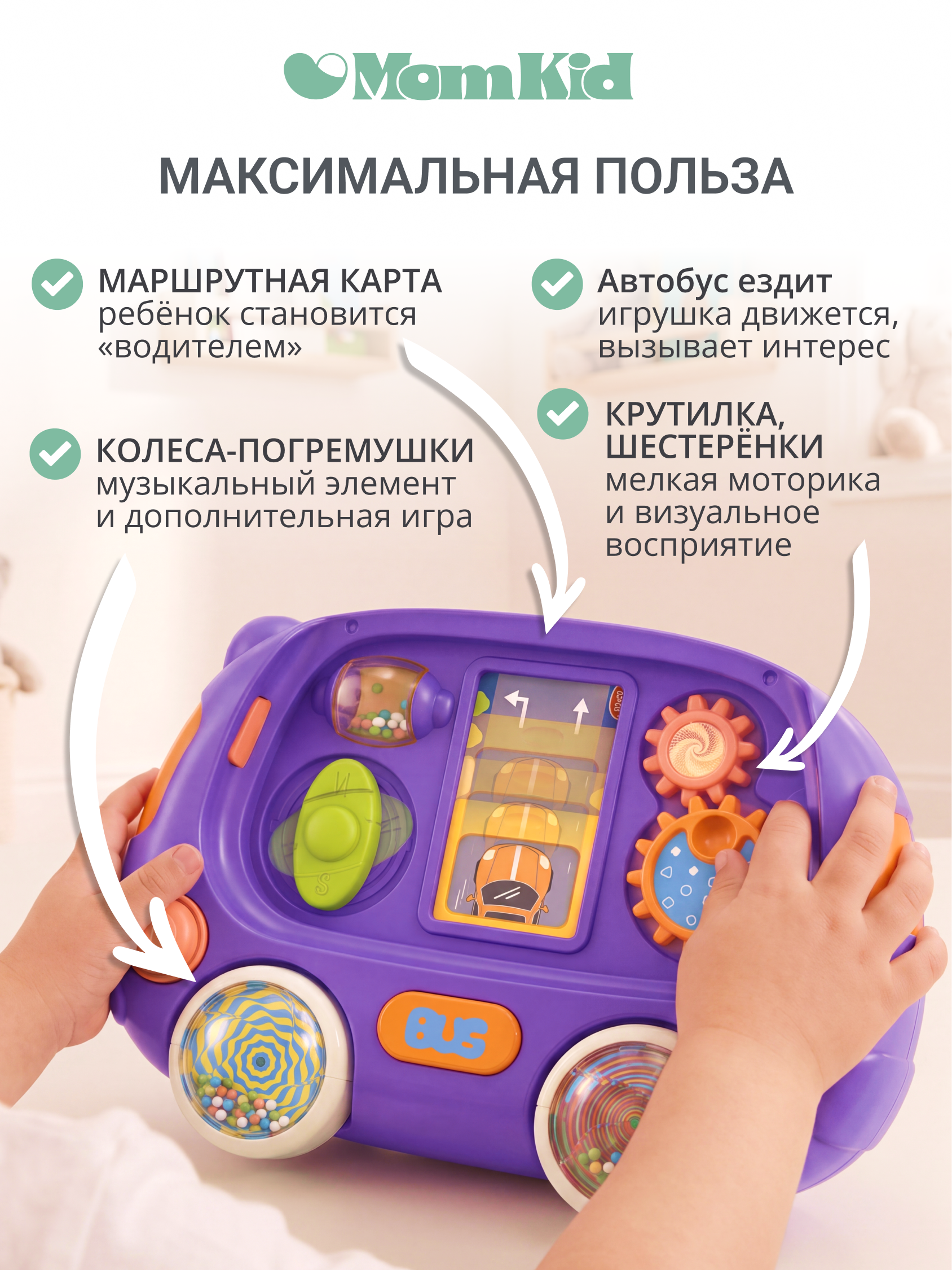 Автобус MomKid Бизиборд развивающий 8 в 1 MK-LBT-002 - фото 3