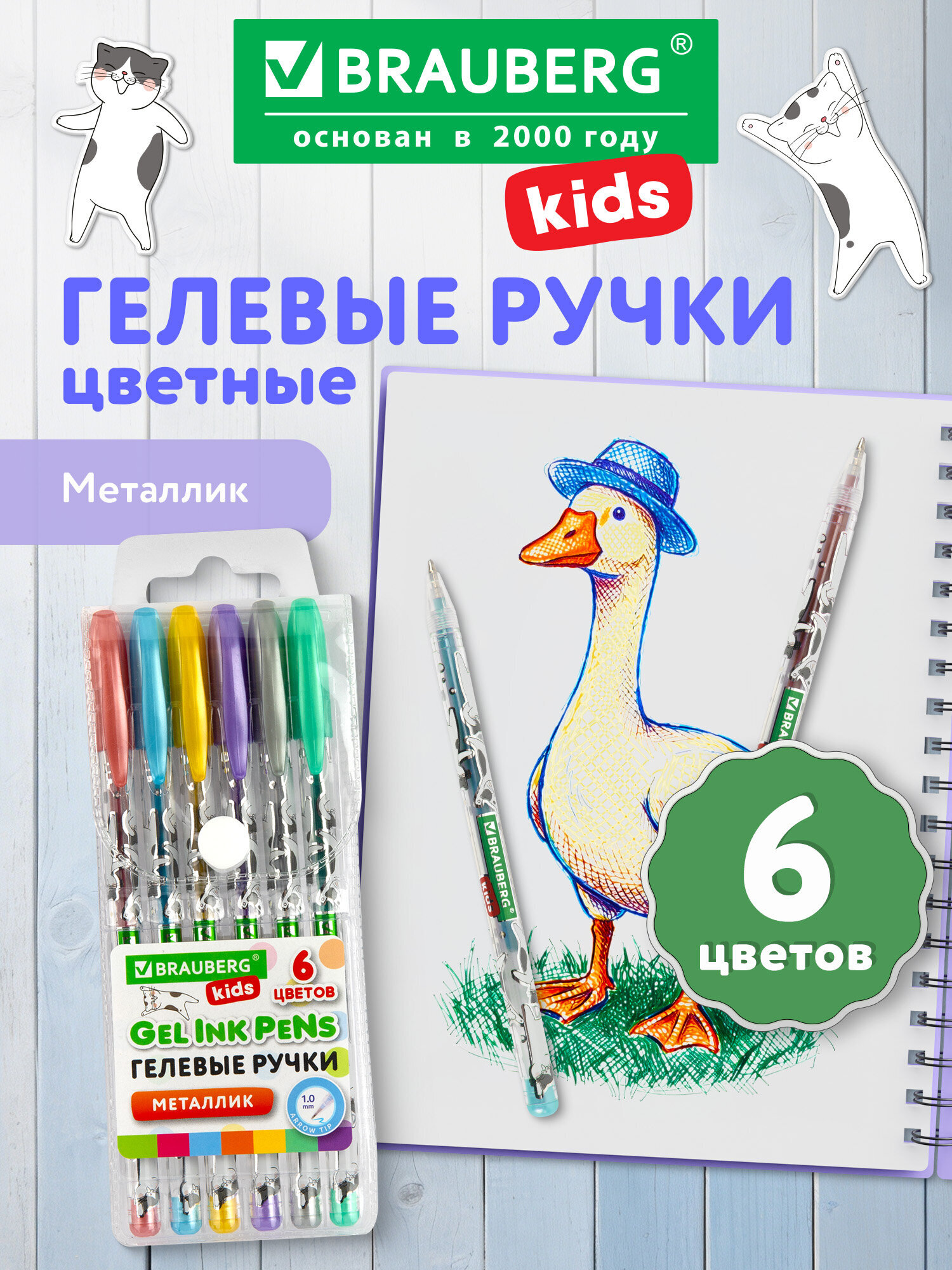 Изображение товара Гелевые ручки Brauberg CUTE ANIMALS 6 шт. с эффектом металлик